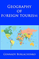 Книга об иностранном туризме