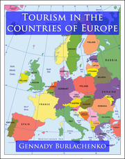 Книга о туризме в европейских странах